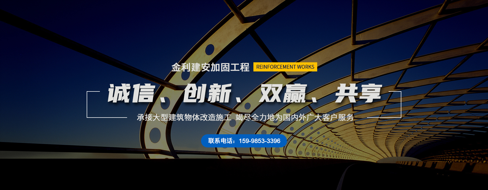 大连加固